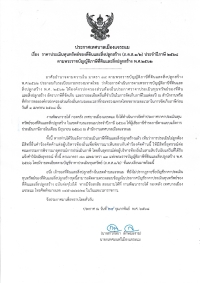 ราคาประเมินทุนทรัพย์ของอาคารชุด/ห้องชุด (ภ.ด.ส.2) ประจำปี 2568