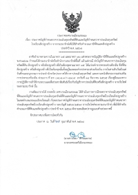 ราคาประเมินทุนทรัพย์ที่ดิน จากกรมธนารักษ์เพื่อใช้สำหรับคำนวณภาษีที่ดินและสิ่งปลูกสร้าง ประจำปี พ.ศ. 2568 ประเภท : น.ส.3 ก